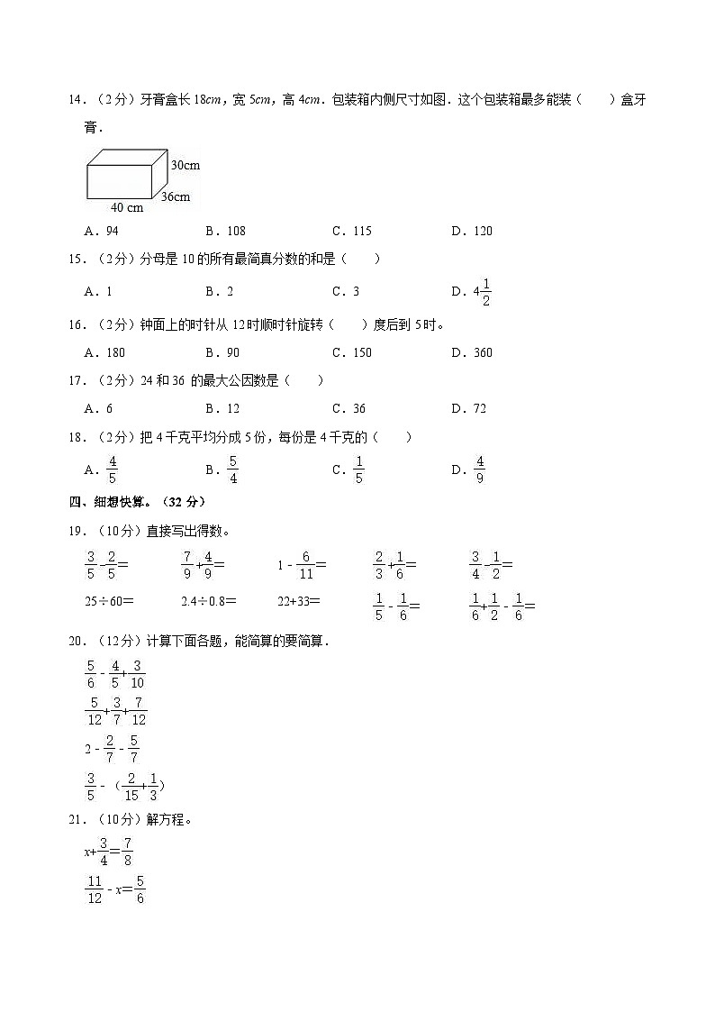 2022-2023学年青海省西宁市湟中县五年级（下）期末数学试卷第2页