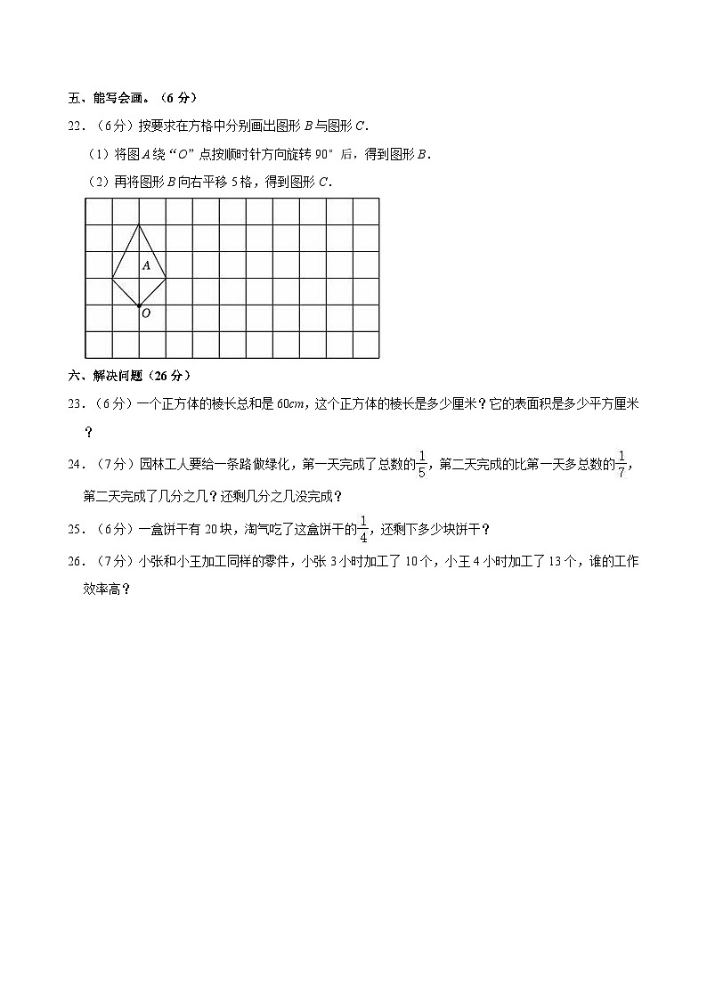 2022-2023学年青海省西宁市湟中县五年级（下）期末数学试卷第3页