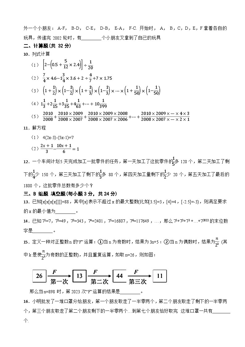 2023年重庆市沙坪坝区科学城巴蜀小学校小升初数学试题第2页