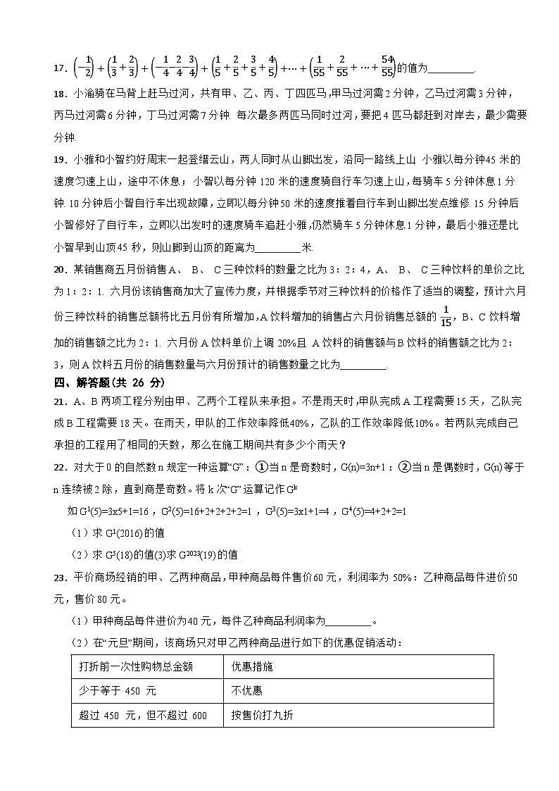 2023年重庆市沙坪坝区科学城巴蜀小学校小升初数学试题第3页