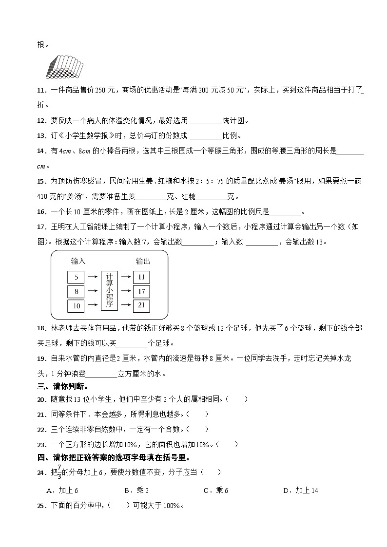广东省汕头市澄海区2024年数学小升初试卷第2页