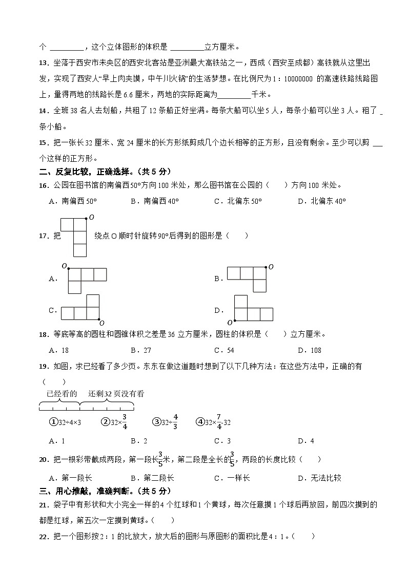 2024年安徽省蚌埠市固镇县小升初数学试卷第2页