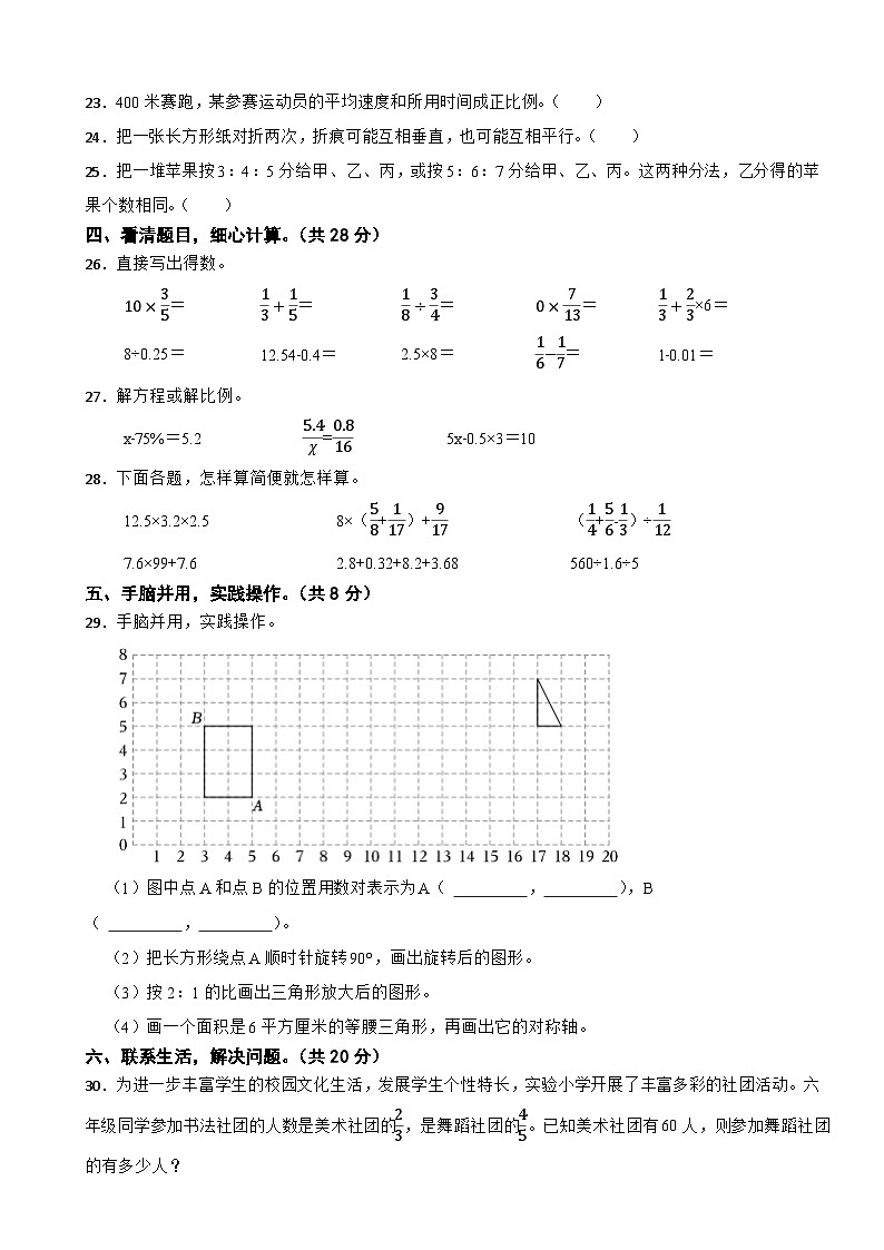 2024年安徽省蚌埠市固镇县小升初数学试卷第3页