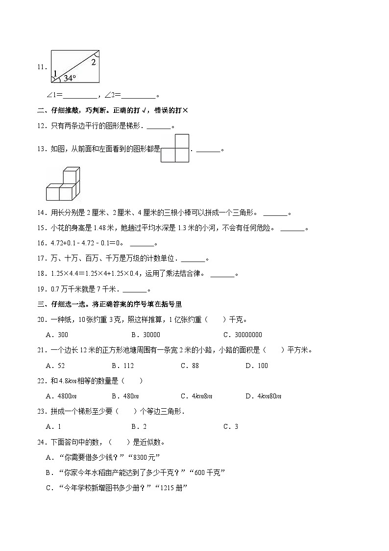 2022-2023学年安徽省合肥市肥东县四年级（下）期末数学试卷02