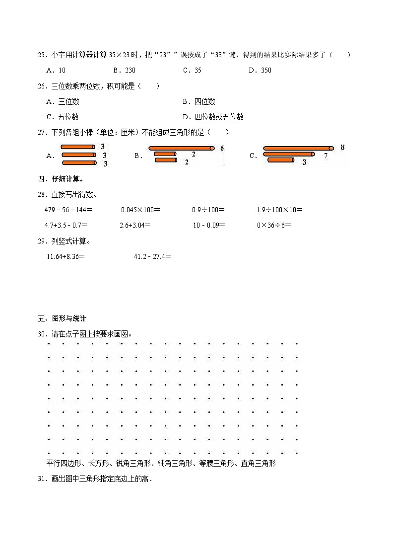 2022-2023学年安徽省合肥市肥东县四年级（下）期末数学试卷03