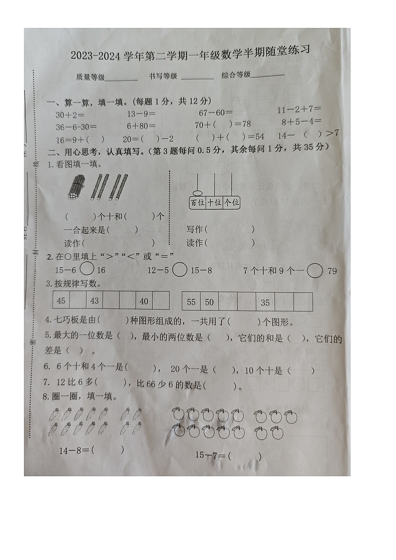 福建省龙岩市武平县2023-2024学年一年级下学期期中数学试题01
