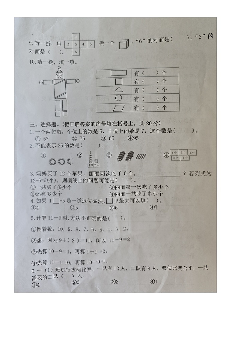 福建省龙岩市武平县2023-2024学年一年级下学期期中数学试题02