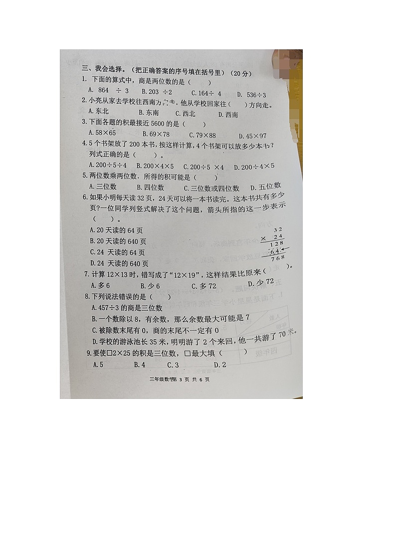 福建省龙岩市武平县2023-2024学年三年级下学期期中数学试卷03