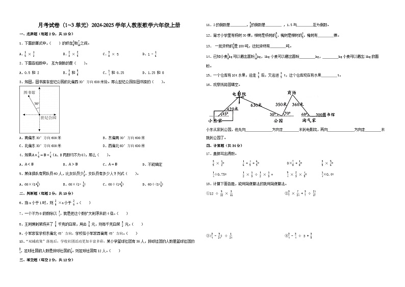 月考试卷（1_3单元）（试题）-2024-2025学年六年级上册数学人教版第1页
