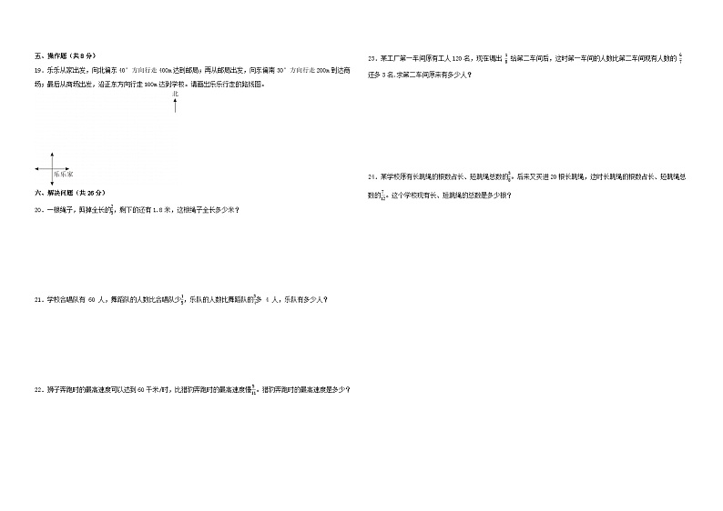 月考试卷（1_3单元）（试题）-2024-2025学年六年级上册数学人教版第2页