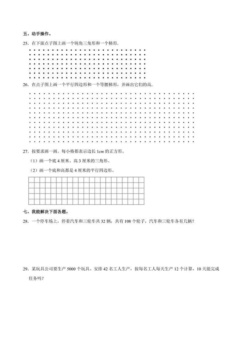 [数学][期末]2022～2023学年北京市延庆区四年级下册期末试卷(有答案)第3页