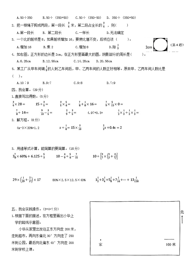 江西省宜春市袁州区2023-2024学年六年级上学期期末数学试卷第2页