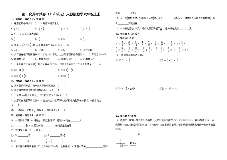 第一次月考试卷（1_3单元）（试题）-2024-2025学年六年级上册数学人教版.1第1页