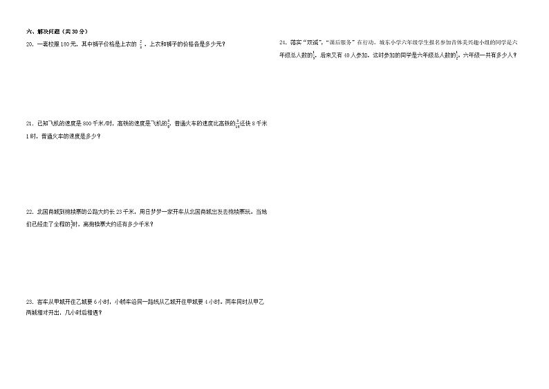 第一次月考试卷（1_3单元）（试题）-2024-2025学年六年级上册数学人教版.1第2页