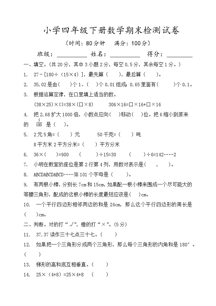 期末检测试卷（试题）-2023-2024学年四年级下册数学西师大版第1页