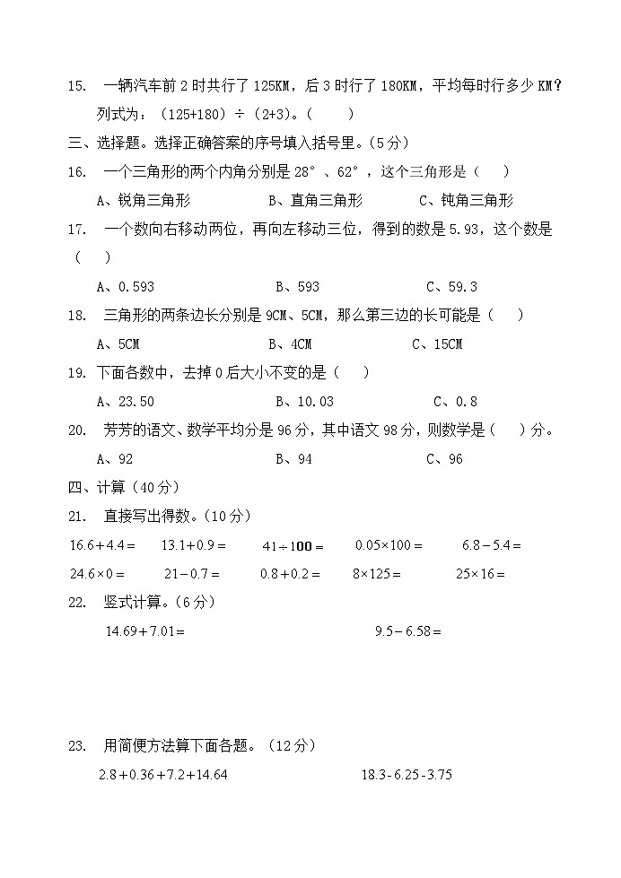 期末检测试卷（试题）-2023-2024学年四年级下册数学西师大版第2页