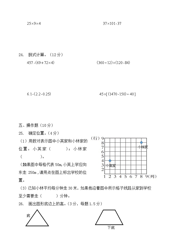 期末检测试卷（试题）-2023-2024学年四年级下册数学西师大版第3页