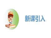 人教2024版数学一年级上册--数学游戏 在校园里找一找（课件）