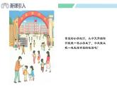 人教2024版数学一年级上册--数学游戏 在校园里找一找（课件）