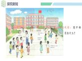 人教2024版数学一年级上册--数学游戏 在校园里找一找（课件）