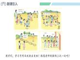 人教2024版数学一年级上册--数学游戏 在操场上玩一玩（1）（课件）