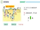 人教2024版数学一年级上册--数学游戏 在操场上玩一玩（1）（课件）