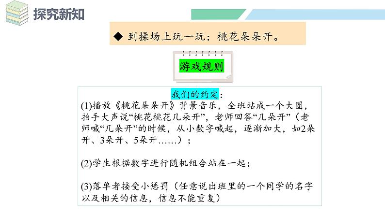 人教2024版数学一年级上册--数学游戏 在操场上玩一玩（1）（课件）06