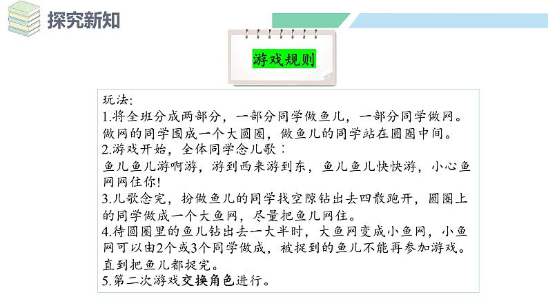 人教2024版数学一年级上册--数学游戏 在操场上玩一玩（2）（课件）06