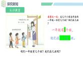 人教2024版数学一年级上册--数学游戏 在教室里认一认（课件）