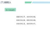 人教2024版數(shù)學一年級上冊--數(shù)學游戲 在教室里玩一玩（1）（課件）