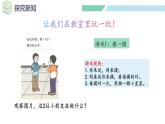 人教2024版數(shù)學一年級上冊--數(shù)學游戲 在教室里玩一玩（1）（課件）