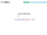 人教2024版數(shù)學一年級上冊--數(shù)學游戲 在教室里玩一玩 （2）（課件）