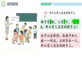 人教2024版數(shù)學一年級上冊--數(shù)學游戲 在教室里玩一玩 （2）（課件）