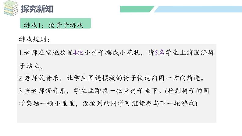 人教2024版数学一年级上册--数学游戏 在教室里玩一玩 （2）（课件）06