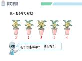 人教2024版数学一年级上册--1.1 1~5的认识 第3课时 第几（课件）