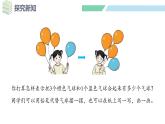 人教2024版数学一年级上册--1.2 1~5的加、减法 第1课时  加法的认识（课件）