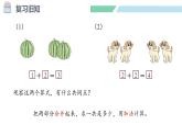 人教2024版數(shù)學(xué)一年級上冊--1.2 1~5的加、減法 第2課時 減法的認識（課件）