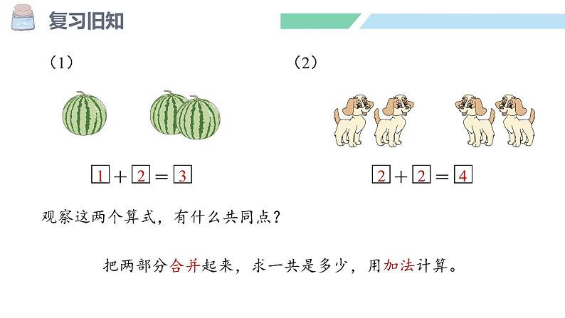 人教2024版数学一年级上册--1.2 1~5的加、减法 第2课时 减法的认识（课件）第3页