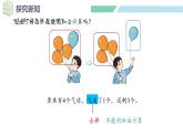 人教2024版數(shù)學(xué)一年級上冊--1.2 1~5的加、減法 第2課時 減法的認識（課件）