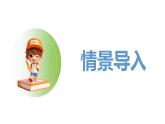 人教2024版数学一年级上册--2.1 6~9的认识 第1课时  6~9的认识（课件）