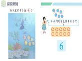 人教2024版数学一年级上册--2.1 6~9的认识 第1课时  6~9的认识（课件）