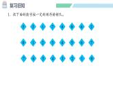 人教2024版數(shù)學一年級上冊--2.2 6~9的加、減法 第1課時 6和7的加、減法（課件）
