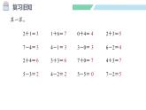 人教2024版數(shù)學一年級上冊--2.2 6~9的加、減法 第5課時 8和9的加、減法（課件）