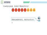 人教2024版數(shù)學一年級上冊--2.2 6~9的加、減法 第5課時 8和9的加、減法（課件）