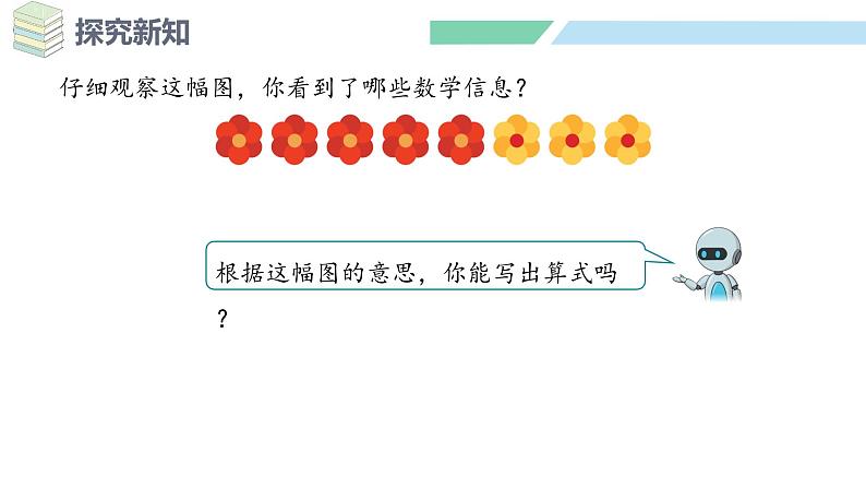 人教2024版数学一年级上册--2.2 6~9的加、减法 第5课时 8和9的加、减法（课件）第5页