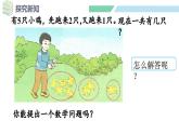 人教2024版数学一年级上册--2.3 10的认识和加、减法 第4课时 连加、连减（课件）