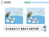 人教2024版数学一年级上册--2.3 10的认识和加、减法 第5课时 加、减混合（课件）