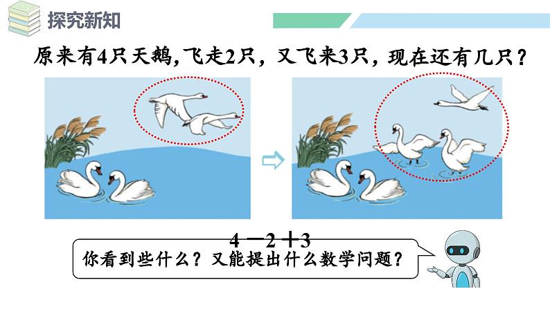 人教2024版数学一年级上册--2.3 10的认识和加、减法 第5课时 加、减混合（课件）第8页