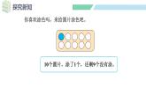 人教2024版数学一年级上册--2.3 10的认识和加、减法 第2课时 10的加、减法（课件）