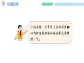人教2024版数学一年级上册--第二单元 6~10的认识和加、减法 整理和复习（2）（课件）